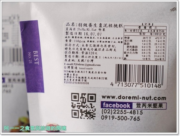 荳芮米堅果:宅配美食 荳芮米堅果 DoReMi Nut ~養生零嘴,素食也能開心享用