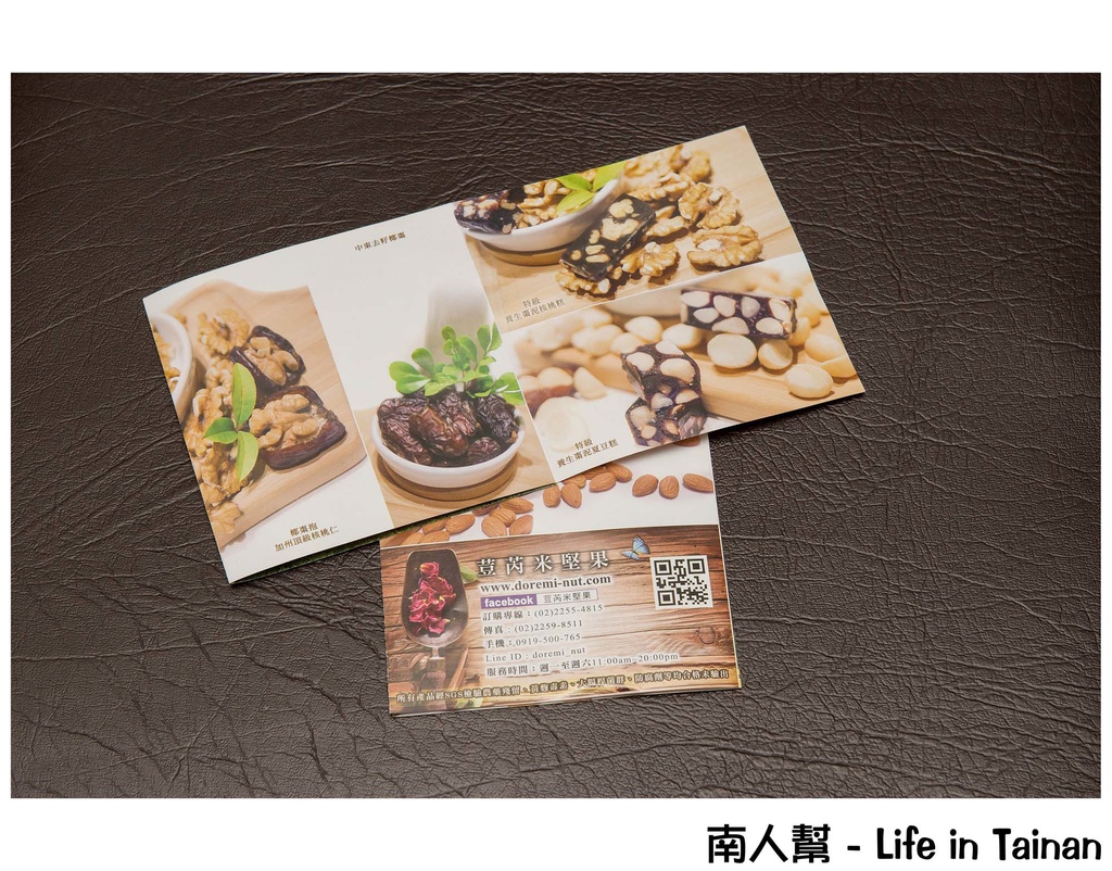 荳芮米堅果DoReMi Nut(網路團購美食)