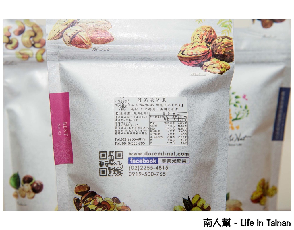 荳芮米堅果DoReMi Nut(網路團購美食)