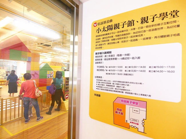 │台北。親子館│信誼小太陽親子館。樹屋森林球池、家家酒市集、探索迷宮、親子共樂小天地