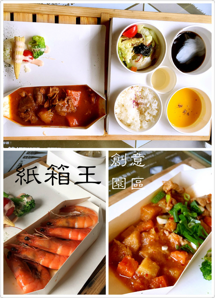 紙箱王創意園區(清境小瑞士花園)：[旅遊/食記/清境]創意紙餐廳 紙箱王創意園區(清境小瑞士花園店)