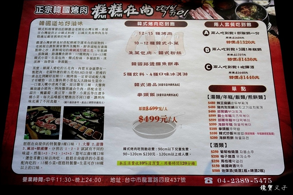 糕糕在尚韓國烤肉 (14).JPG