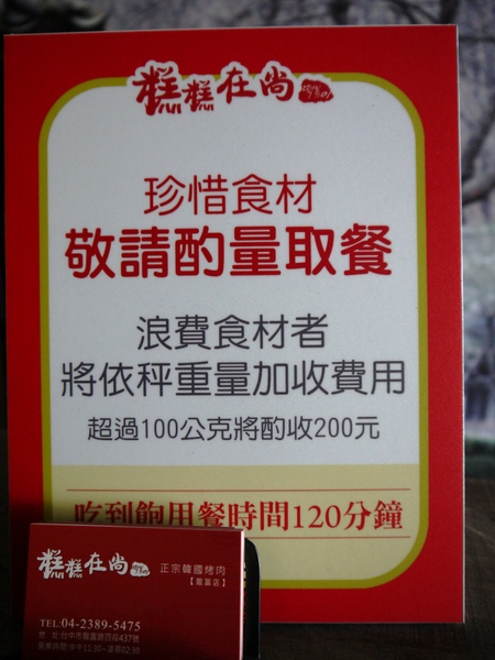 糕糕在尚韓國烤肉：[台中西屯區]糕糕在尚韓國烤肉吃到飽!