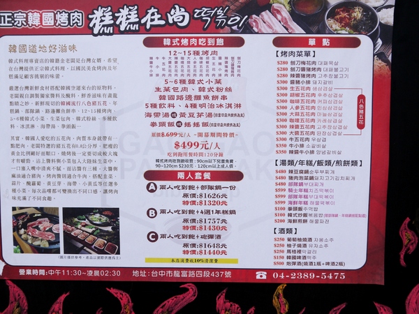 糕糕在尚韓國烤肉：[台中西屯區]糕糕在尚韓國烤肉吃到飽!