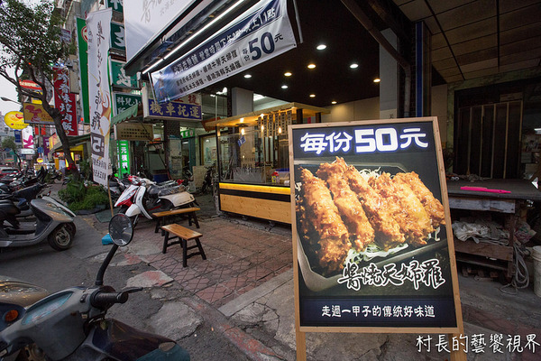 醬燒天婦羅：【食記】｛高雄。鼓山區｝走過一甲子的好味道！！醬燒天婦羅(瑞豐店)