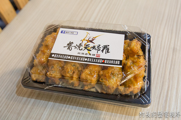 醬燒天婦羅：【食記】｛高雄。鼓山區｝走過一甲子的好味道！！醬燒天婦羅(瑞豐店)