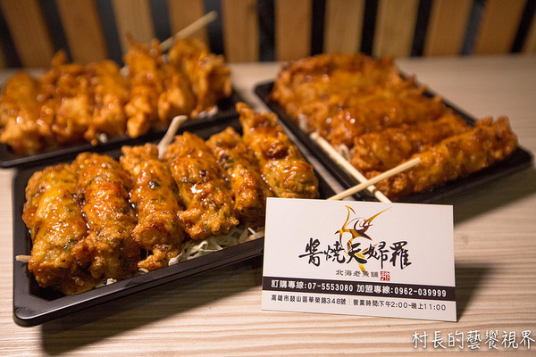 醬燒天婦羅：【食記】｛高雄。鼓山區｝走過一甲子的好味道！！醬燒天婦羅(瑞豐店)