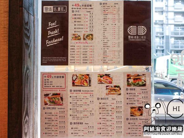 【桃園早午餐】豐滿早午餐(中壢環北店)-平價豐盛讓人滿足到不行的板橋人氣早午餐終於來桃園!.中壢早午餐/CP值高/環北路早午餐/中壢美食