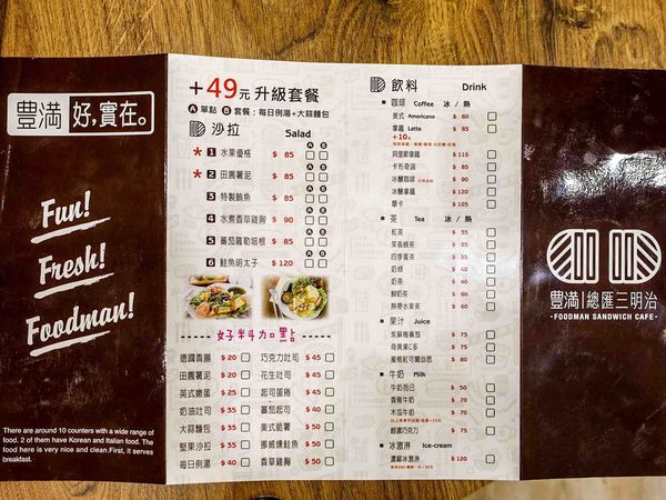 【桃園早午餐】豐滿早午餐(中壢環北店)-平價豐盛讓人滿足到不行的板橋人氣早午餐終於來桃園!.中壢早午餐/CP值高/環北路早午餐/中壢美食