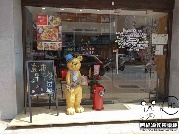 【桃園早午餐】豐滿早午餐（中壢環北店）-平價豐盛讓人滿足到不行的板橋人氣早午餐終於來桃園！．中壢早午餐/CP值高/環北路早午餐/中壢美食