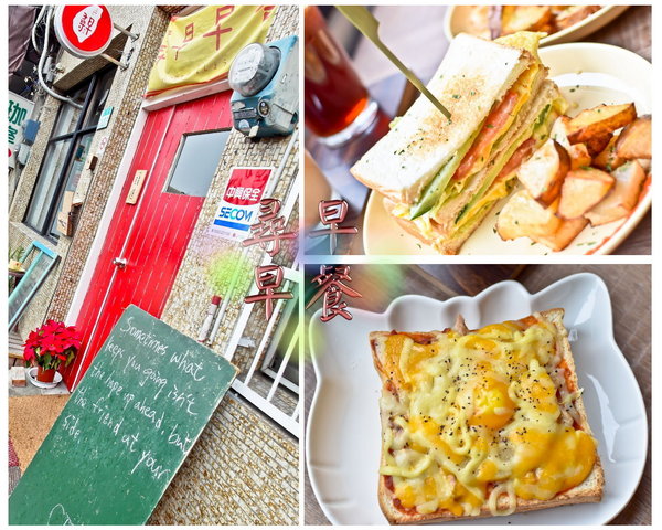 WO TANG XING 莪堂行：台南 中西區．90幾年的老宅 享用輕食好時光  莪堂行 WO TANG XING