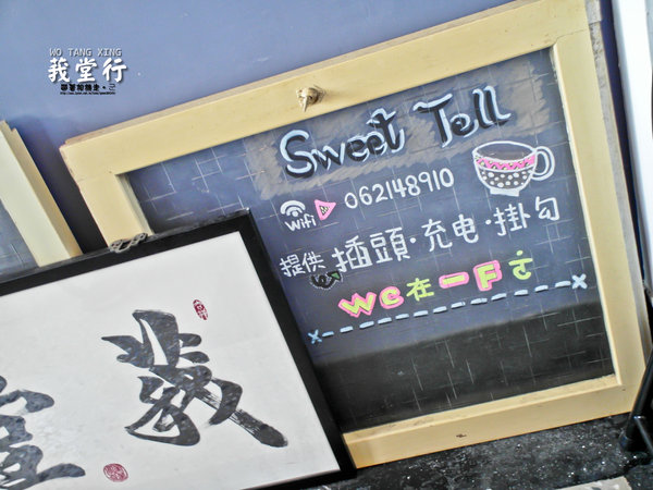 WO TANG XING 莪堂行：台南 中西區．90幾年的老宅 享用輕食好時光  莪堂行 WO TANG XING