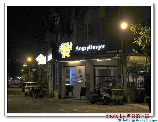 Angry Burger  美式餐廳：（台南。東區美食）Angry Burger 美式餐廳 /  美式漢堡，超大份量，還有大螢幕，讓你開心度過宵夜時光！