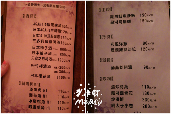 藏湘居酒屋：【高雄/食﹡左營】紅線生態園區站．串燒、烤物大集合．藏湘居酒屋