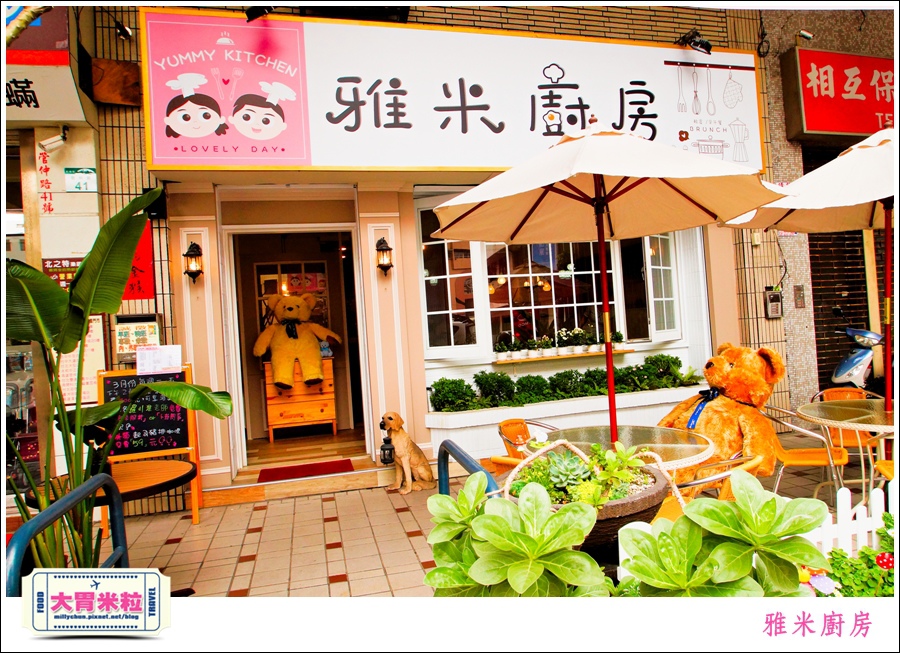 高雄雅米廚房YummyKitchen@大胃米粒0002.jpg