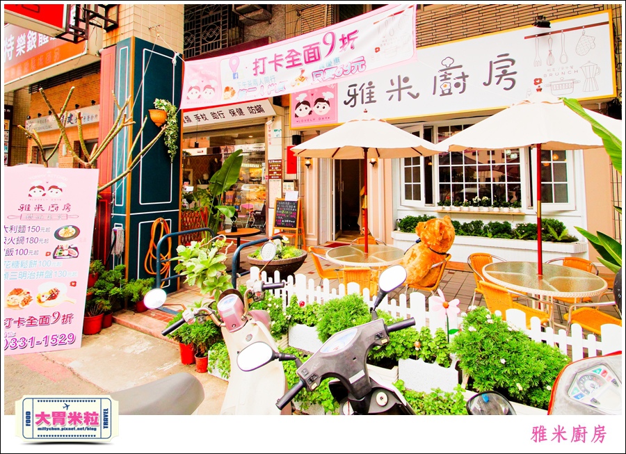 高雄雅米廚房YummyKitchen@大胃米粒0001.jpg