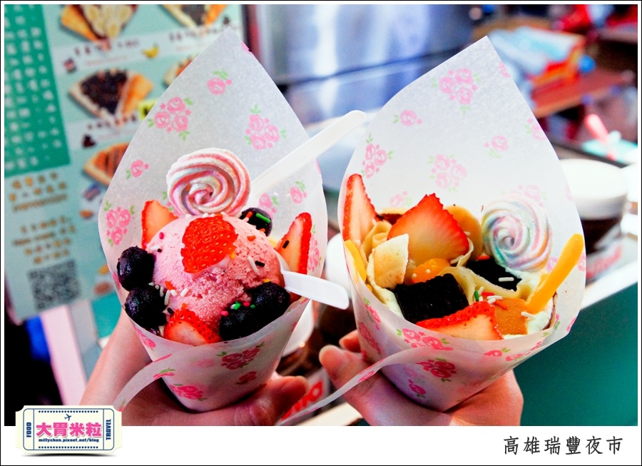 高雄瑞豐夜市必吃推薦@米夏軟式可麗餅推薦@大胃米粒0036.jpg