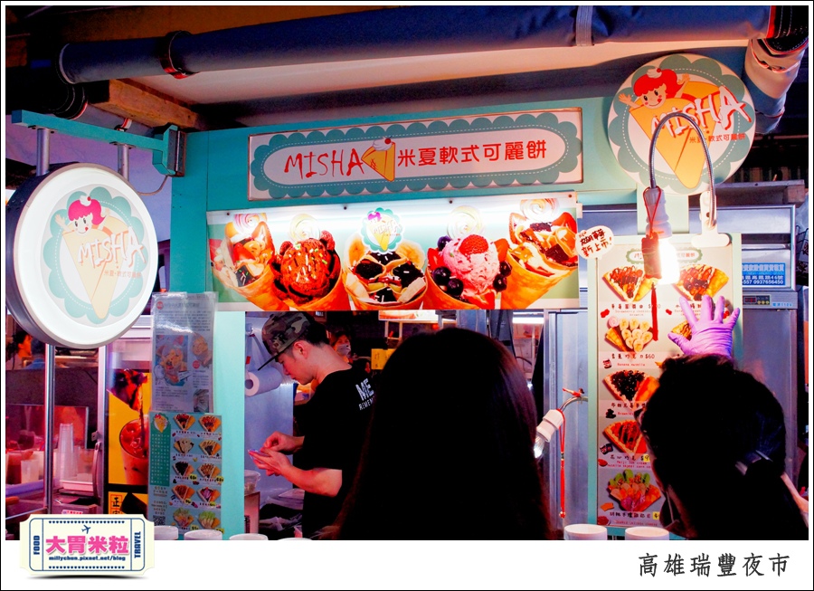 高雄瑞豐夜市必吃推薦@米夏軟式可麗餅推薦@大胃米粒0004.jpg