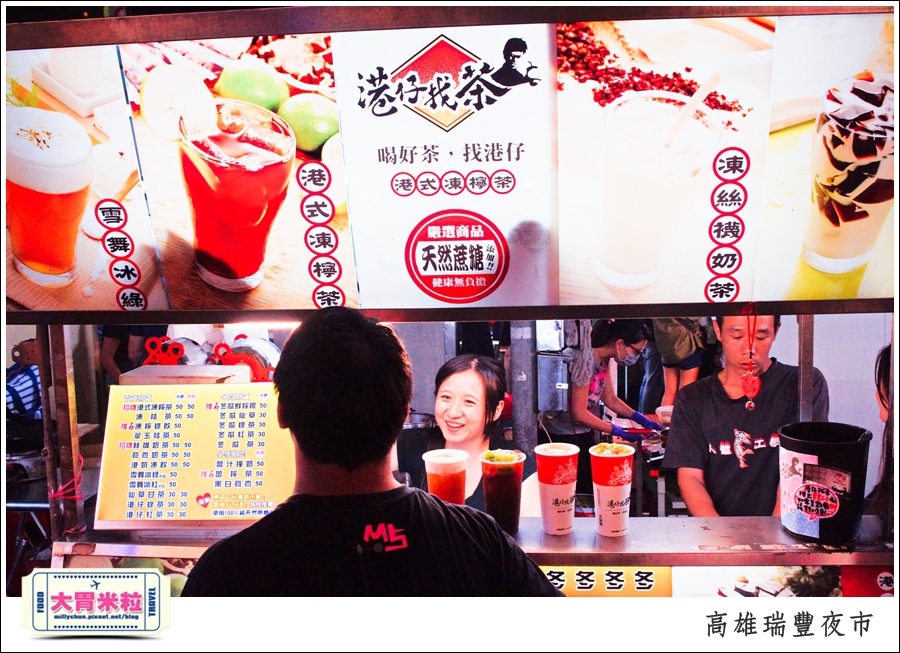 高雄瑞豐夜市必吃推薦@港仔找茶凍檸茶@大胃米粒0016.jpg