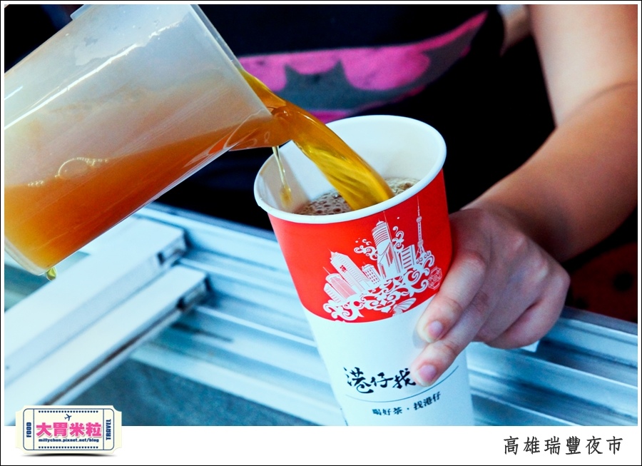高雄瑞豐夜市必吃推薦@港仔找茶凍檸茶@大胃米粒0026.jpg