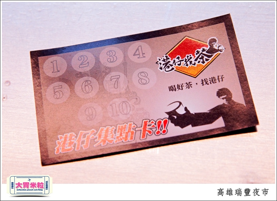 高雄瑞豐夜市必吃推薦@港仔找茶凍檸茶@大胃米粒0041.jpg