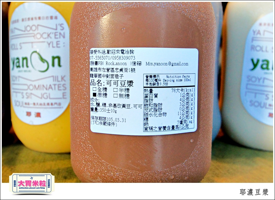 高雄yanoon耶濃豆漿推薦-millychun0053.jpg