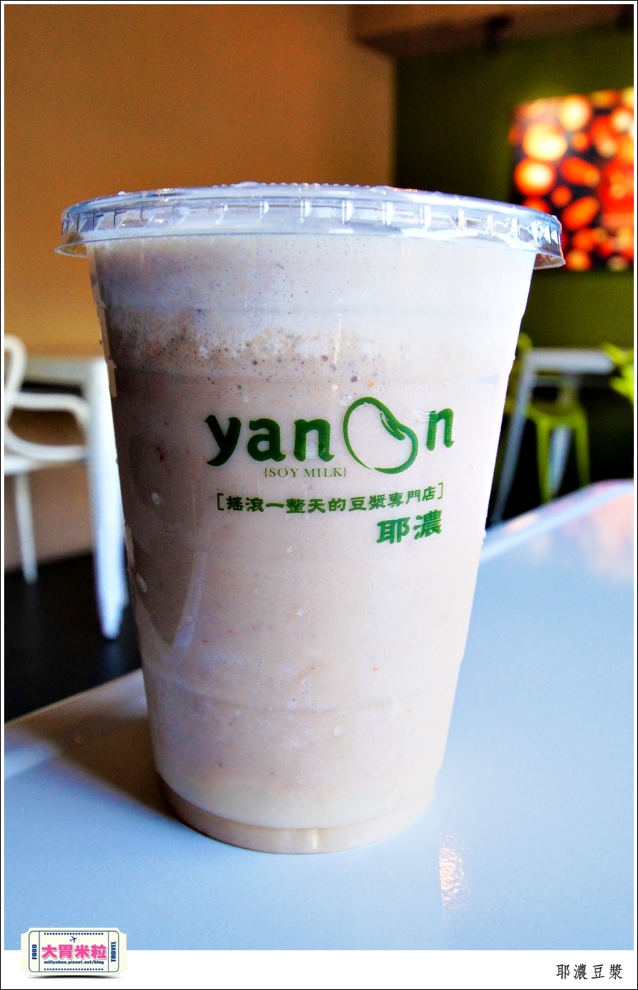 高雄yanoon耶濃豆漿推薦-millychun0036.jpg
