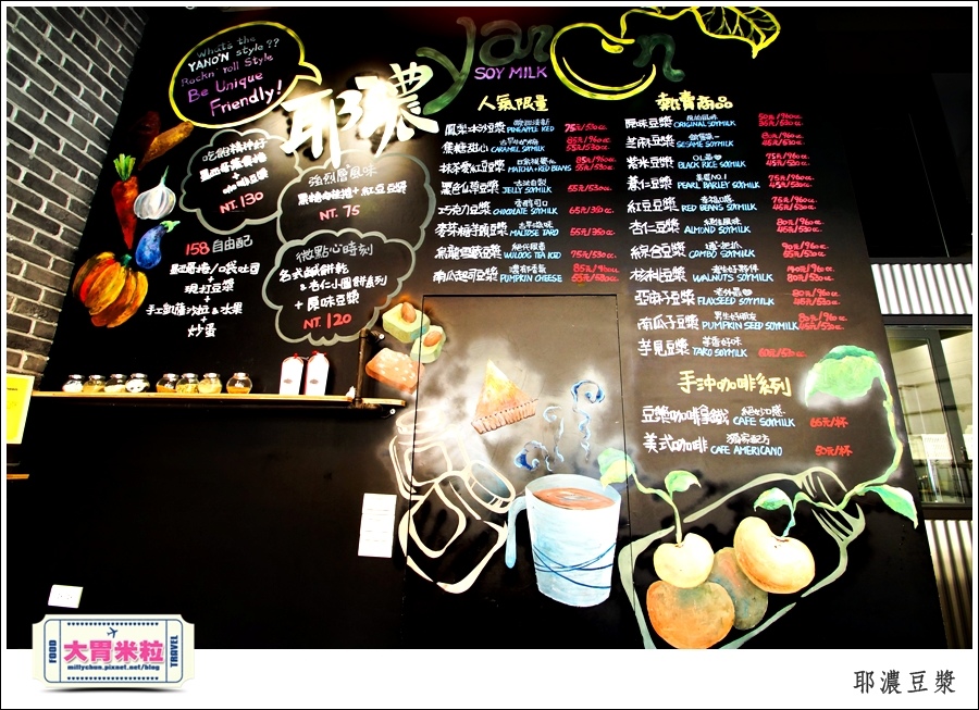 高雄yanoon耶濃豆漿推薦-millychun0008.jpg