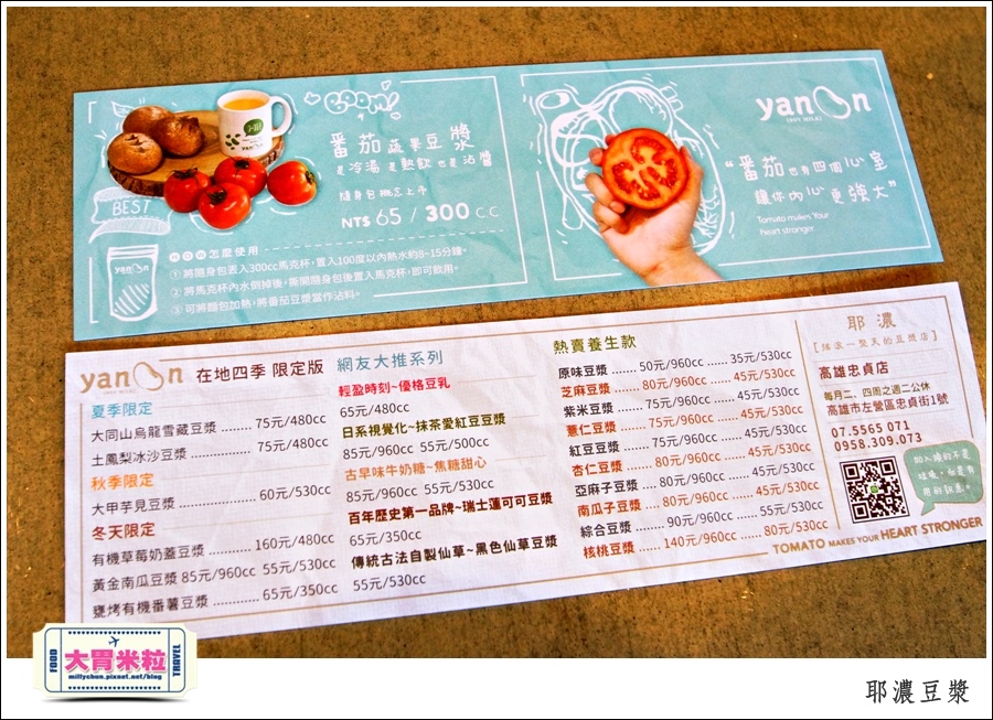 高雄yanoon耶濃豆漿推薦-millychun0015.jpg