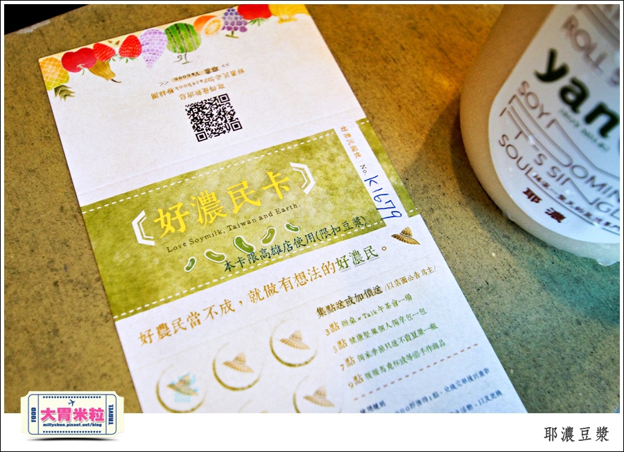 高雄yanoon耶濃豆漿推薦-millychun0055.jpg