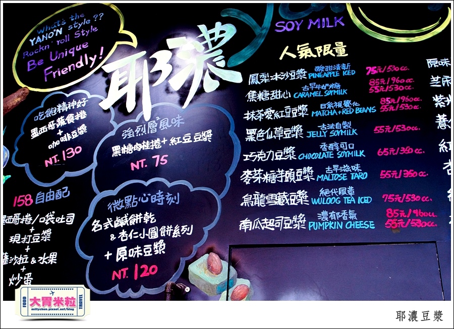 高雄yanoon耶濃豆漿推薦-millychun0009.jpg