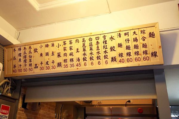 【台北美食】Ha婆蚵仔麵線手工餃子-特殊的特製辣蘿蔔蚵仔麵線