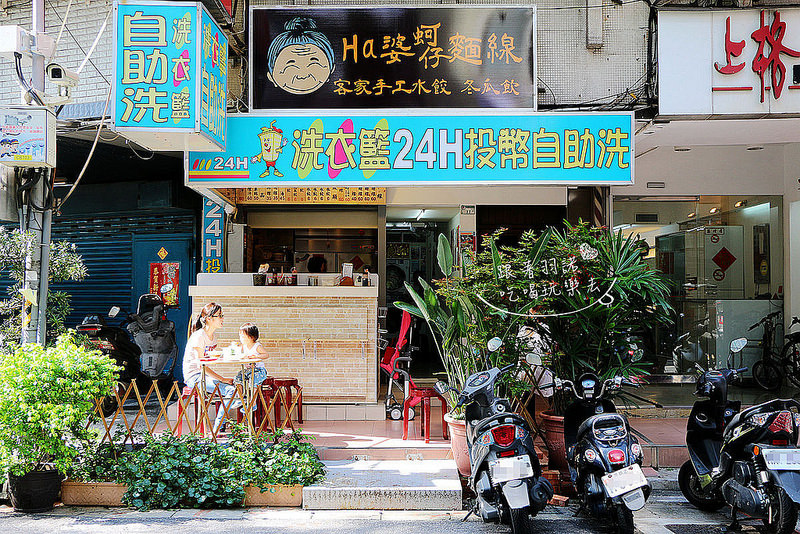 Ha婆蚵仔麵線手工餃子184