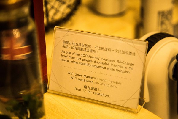 旅‧晨行旅：[台北]旅‧晨行旅 Re-Change Hotel  / 台北車站住宿 / 商務、自助行推薦