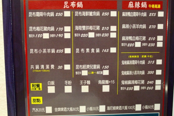 鬼椒一番鍋(東門店)：[台南]北部平價連鎖麻辣鍋來拉 鬼椒一番鍋(東門店)