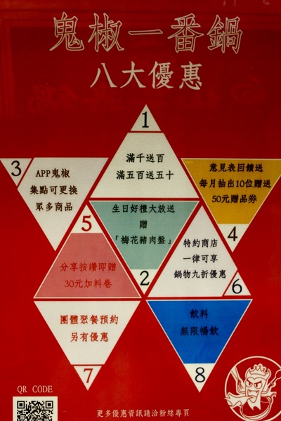 鬼椒一番鍋(東門店)：[台南]北部平價連鎖麻辣鍋來拉 鬼椒一番鍋(東門店)