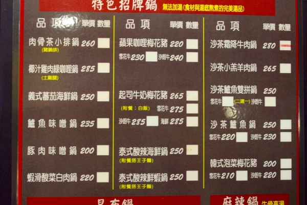 鬼椒一番鍋(東門店)：[台南]北部平價連鎖麻辣鍋來拉 鬼椒一番鍋(東門店)