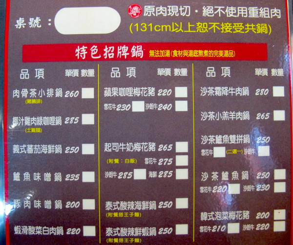 鬼椒一番鍋(東門店):(台南。東區美食)『鬼椒一番鍋(台南東門店) 』全台知名連鎖火鍋店。平實價格就能輕鬆地享用美味的個人鍋。