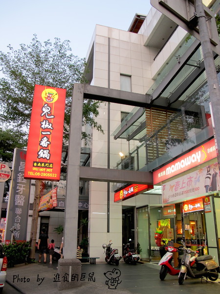 鬼椒一番鍋(東門店):(台南。東區美食)『鬼椒一番鍋(台南東門店) 』全台知名連鎖火鍋店。平實價格就能輕鬆地享用美味的個人鍋。