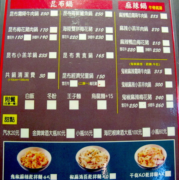 鬼椒一番鍋(東門店):(台南。東區美食)『鬼椒一番鍋(台南東門店) 』全台知名連鎖火鍋店。平實價格就能輕鬆地享用美味的個人鍋。