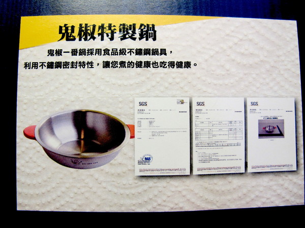 鬼椒一番鍋(東門店):(台南。東區美食)『鬼椒一番鍋(台南東門店) 』全台知名連鎖火鍋店。平實價格就能輕鬆地享用美味的個人鍋。