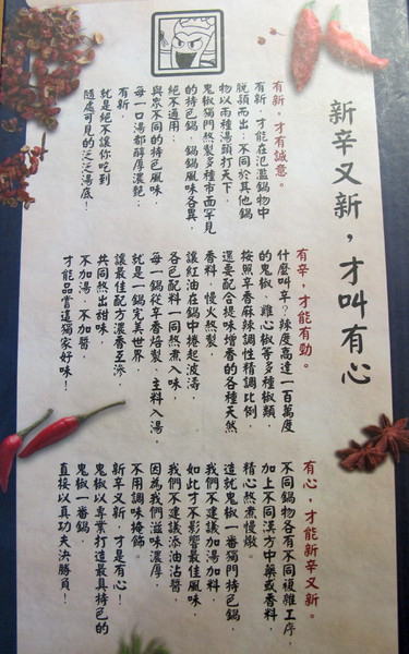 鬼椒一番鍋(東門店):(台南。東區美食)『鬼椒一番鍋(台南東門店) 』全台知名連鎖火鍋店。平實價格就能輕鬆地享用美味的個人鍋。