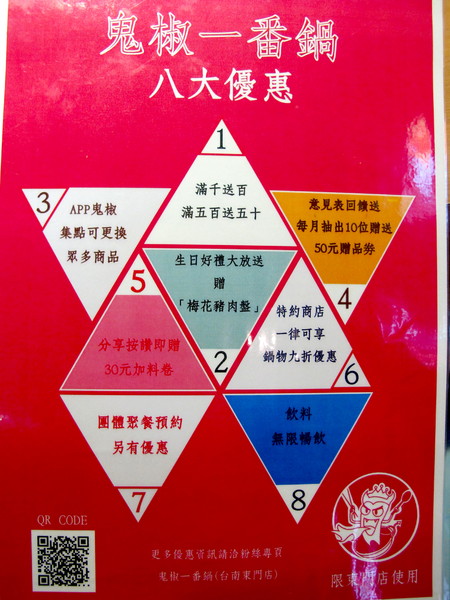 鬼椒一番鍋(東門店):(台南。東區美食)『鬼椒一番鍋(台南東門店) 』全台知名連鎖火鍋店。平實價格就能輕鬆地享用美味的個人鍋。