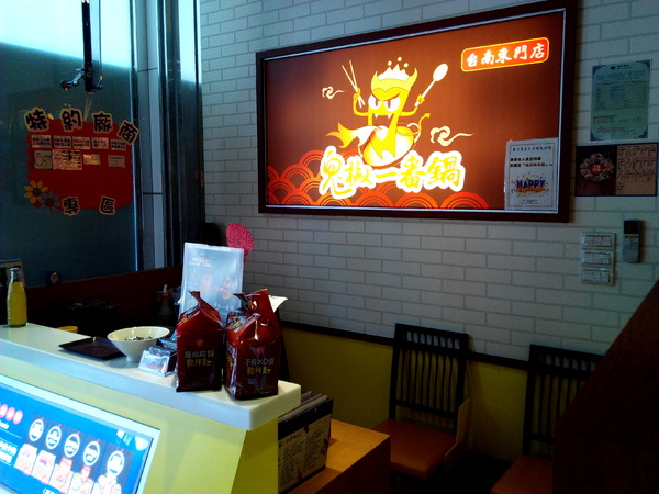 鬼椒一番鍋(東門店):【臺南Ω東區】鬼椒一番鍋(東門店)。鬼椒辣得過癮,綠咖哩風味十足,且不另收服務費