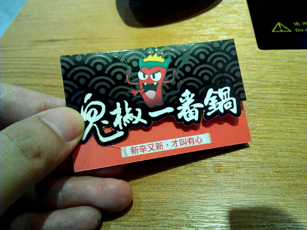 鬼椒一番鍋(東門店):【臺南Ω東區】鬼椒一番鍋(東門店)。鬼椒辣得過癮,綠咖哩風味十足,且不另收服務費