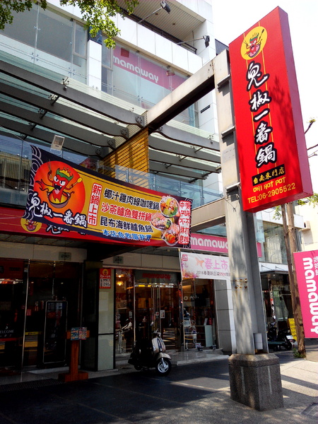 鬼椒一番鍋(東門店):【臺南Ω東區】鬼椒一番鍋(東門店)。鬼椒辣得過癮,綠咖哩風味十足,且不另收服務費