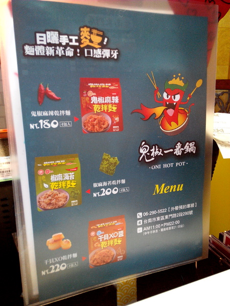 鬼椒一番鍋(東門店):【臺南Ω東區】鬼椒一番鍋(東門店)。鬼椒辣得過癮,綠咖哩風味十足,且不另收服務費