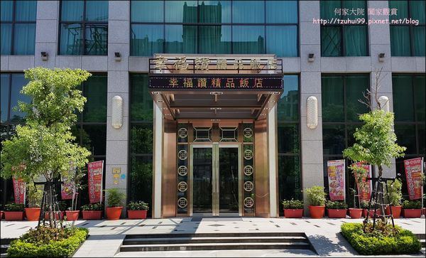 新莊幸福讚精品飯店 03.jpg