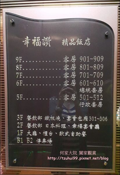 新莊幸福讚精品飯店 10.jpg