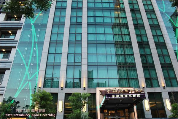 新莊幸福讚精品飯店 05.JPG